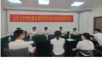 住宅服務(wù)項(xiàng)目經(jīng)理觀摩交流會(huì)(2)523.png