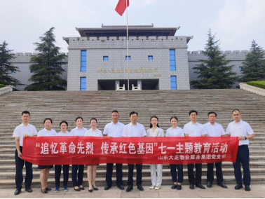 慶七一丨追憶革命先烈 傳承紅色基因 山東大正物業(yè)服務(wù)集團黨支部赴紅色教育基地深化黨性教育(1)106.png