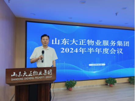 2024年上半年工作總結(jié)及下半年工作計(jì)劃大會(huì)圓滿結(jié)束(1)(3)434.png
