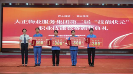 匠心精研·競以強技丨山東大正物業(yè)服務集團開展2024年度第二屆“技能狀元”職業(yè)技能競賽816.png