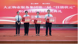 匠心精研·競以強技丨山東大正物業(yè)服務集團開展2024年度第二屆“技能狀元”職業(yè)技能競賽829.png